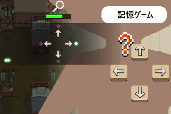 診察時の記憶ゲーム